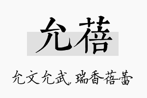 允蓓名字的寓意及含义