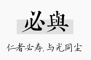 必与名字的寓意及含义