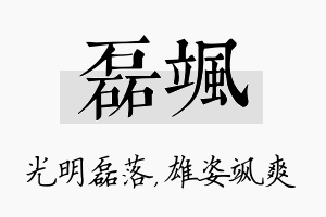 磊飒名字的寓意及含义