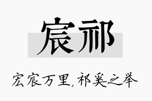 宸祁名字的寓意及含义