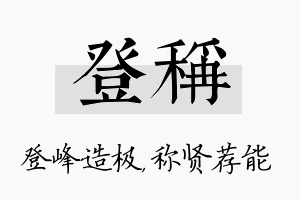 登称名字的寓意及含义