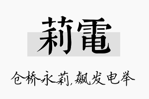 莉电名字的寓意及含义