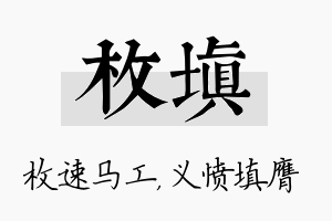 枚填名字的寓意及含义