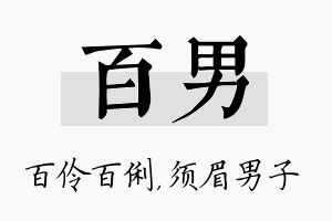 百男名字的寓意及含义