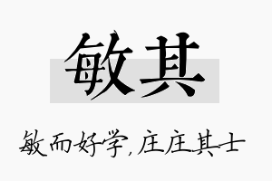 敏其名字的寓意及含义