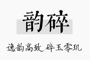 韵碎名字的寓意及含义