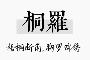 桐罗名字的寓意及含义