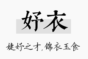 妤衣名字的寓意及含义