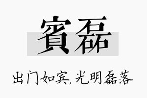 宾磊名字的寓意及含义