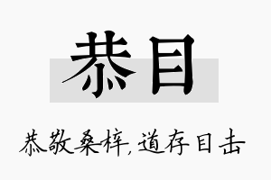 恭目名字的寓意及含义