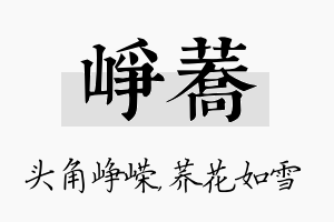 峥荞名字的寓意及含义