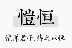 恺恒名字的寓意及含义