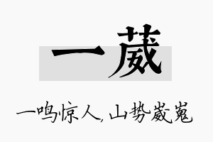 一葳名字的寓意及含义