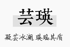 芸瑛名字的寓意及含义