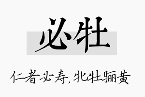 必牡名字的寓意及含义