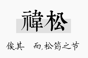 祎松名字的寓意及含义