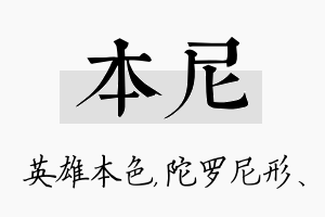 本尼名字的寓意及含义