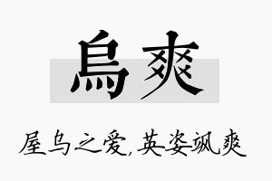 乌爽名字的寓意及含义