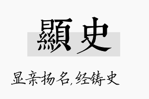 显史名字的寓意及含义