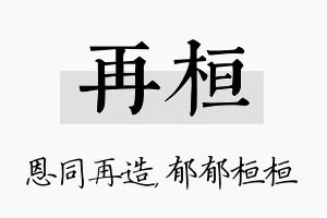 再桓名字的寓意及含义