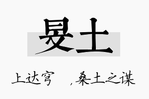 旻土名字的寓意及含义