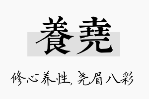 养尧名字的寓意及含义