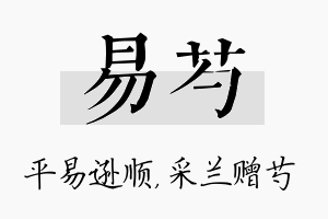 易芍名字的寓意及含义