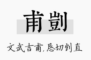 甫剀名字的寓意及含义