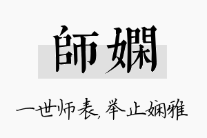 师娴名字的寓意及含义