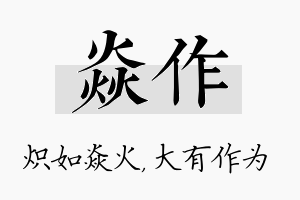 焱作名字的寓意及含义