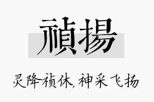 祯扬名字的寓意及含义