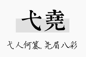 弋尧名字的寓意及含义