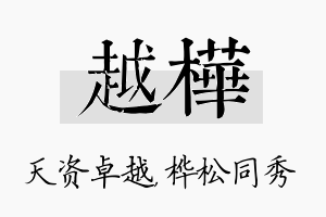 越桦名字的寓意及含义