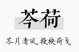 芩荷名字的寓意及含义