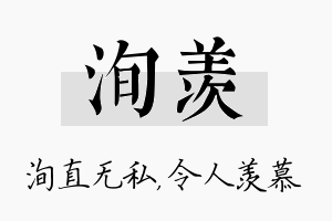 洵羡名字的寓意及含义