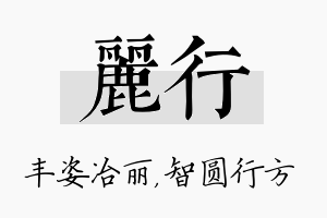 丽行名字的寓意及含义