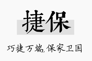 捷保名字的寓意及含义