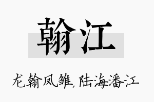 翰江名字的寓意及含义