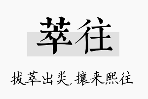 萃往名字的寓意及含义