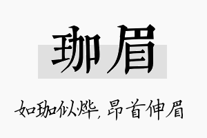 珈眉名字的寓意及含义