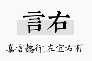 言右名字的寓意及含义