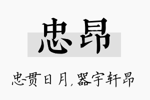 忠昂名字的寓意及含义