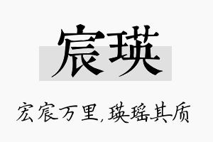 宸瑛名字的寓意及含义