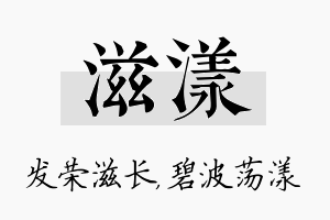 滋漾名字的寓意及含义