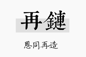 再链名字的寓意及含义