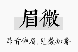 眉微名字的寓意及含义