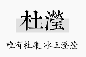 杜滢名字的寓意及含义