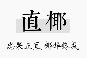 直椰名字的寓意及含义