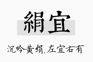 绢宜名字的寓意及含义