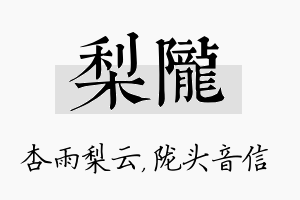 梨陇名字的寓意及含义